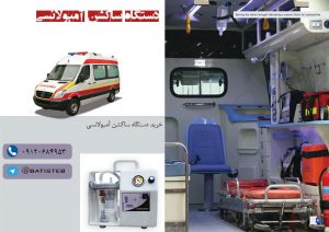 قیمت ساکشن امبولانسی