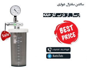 قیمت ساکشن سانترال