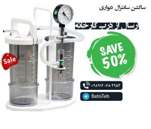 قیمت ساکشن سانترال