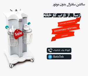 قیمت ساکشن سانترال