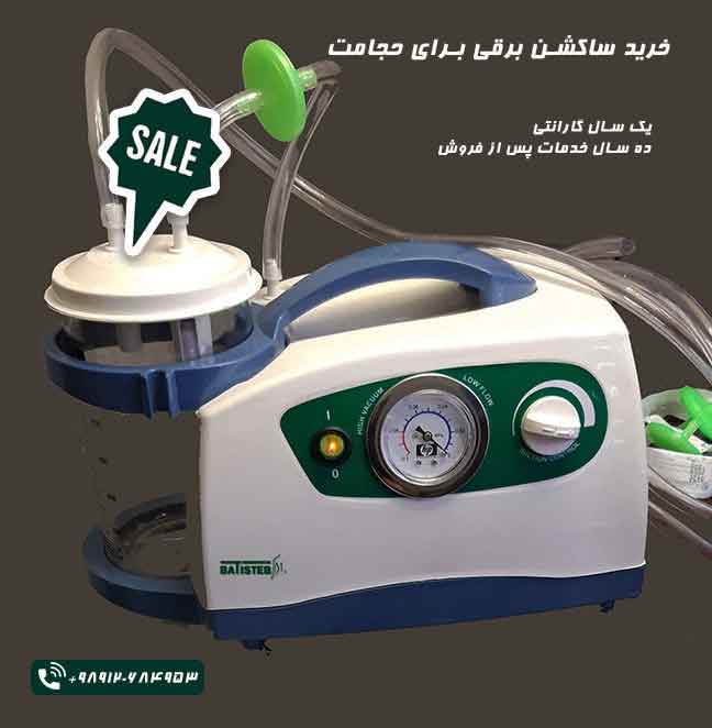 خرید وفروش دستگاه ساکشن حلق
