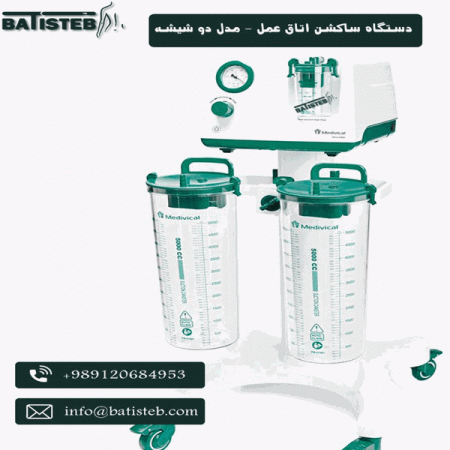 قیمت دستگاه ساکشن اتاق عمل
