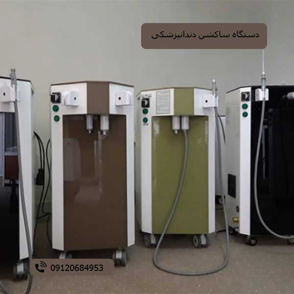 ساکشن جراحی دندانپزشکی پرتابل