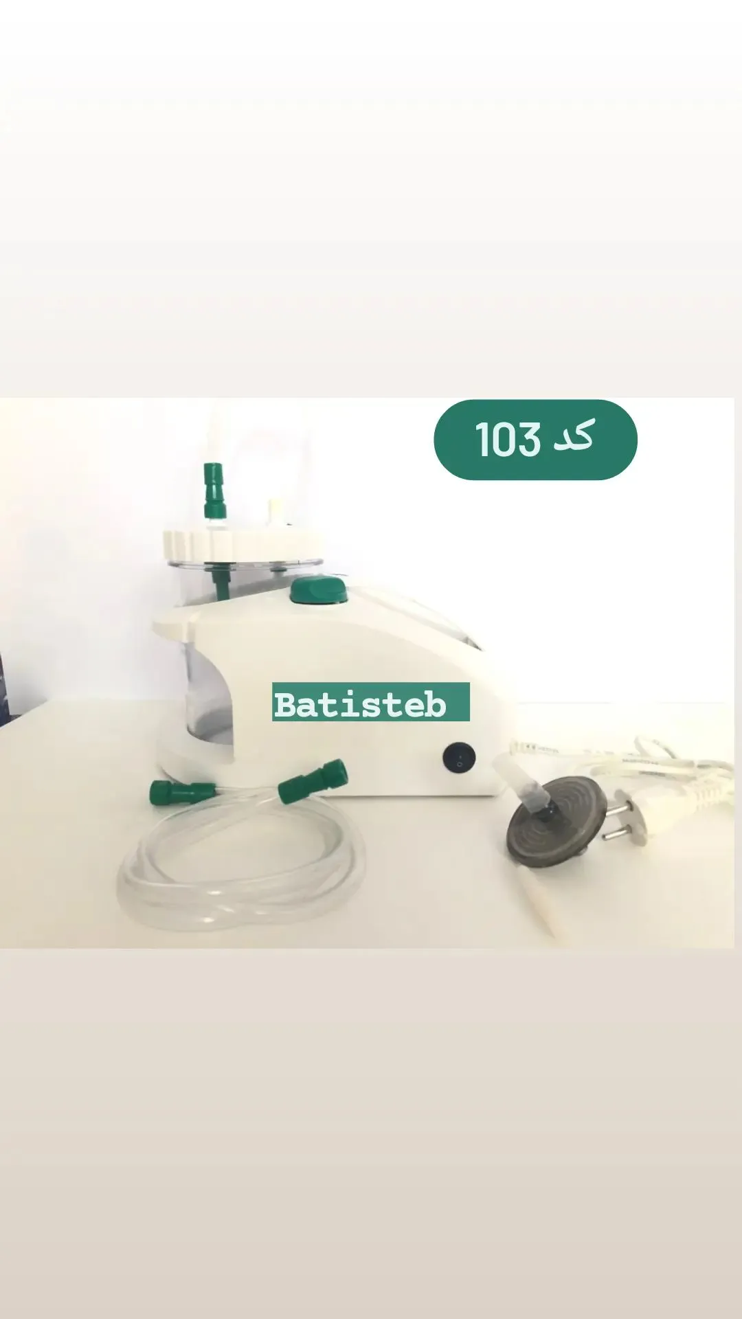 خرید ساکشن پزشکی