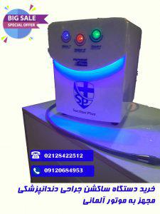 ساکشن دندانپزشکی با تخلیه مستقیم: