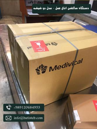 دستگاه ساکشن جراحی: