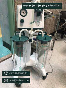 خرید ساکشن جراحی: