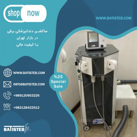 آشنایی با نحوه قیمت گذاری ساکشن برقی دندانپزشکی