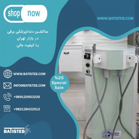 علل تفاوت قیمت ساکشن مرکزی در بازار