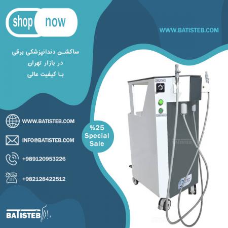 قیمت ساکشن مرکزی دندانپزشکی با بهترین کیفیت