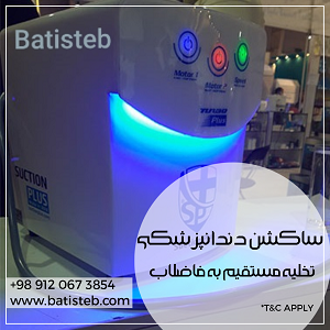 خرید ساکشن تخلیه مستقیم