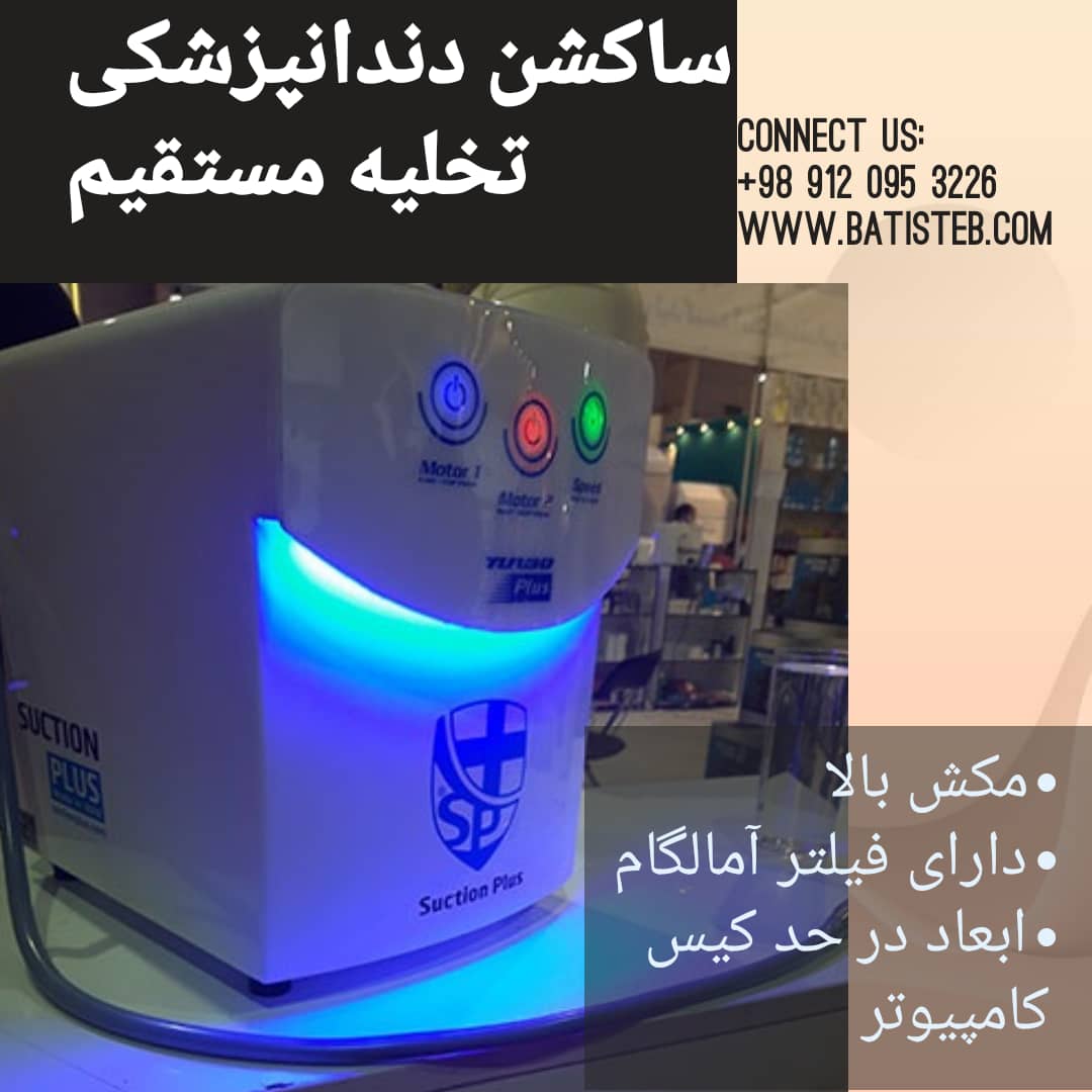 خرید ساکشن دندانپزشکی