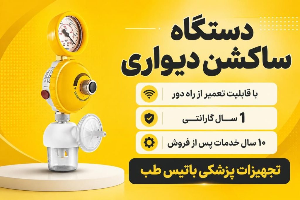 ساکشن دیواری