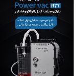 قیمت ساکشن بیمارستانی