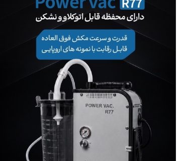 قیمت ساکشن بیمارستانی