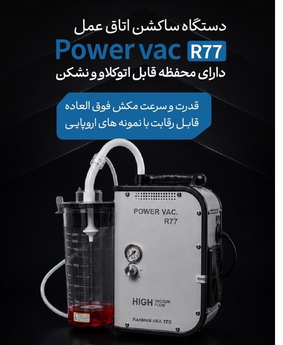 قیمت ساکشن بیمارستانی
