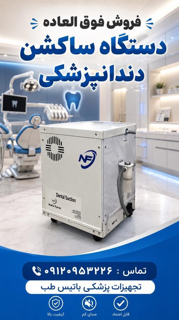خرید ساکشن برقی