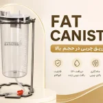 خرید و قیمت باتل تزریق چربی