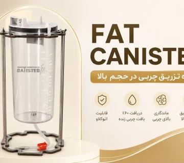 خرید و قیمت باتل تزریق چربی