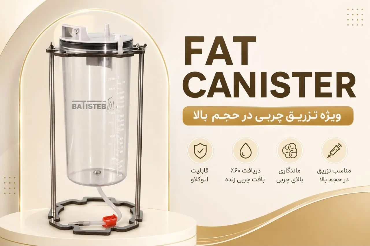 خرید و قیمت باتل تزریق چربی