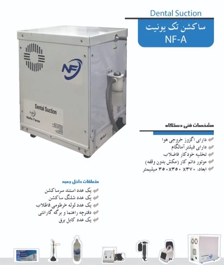فروش دستگاه ساکشن جراحی برای دندانپزشکی